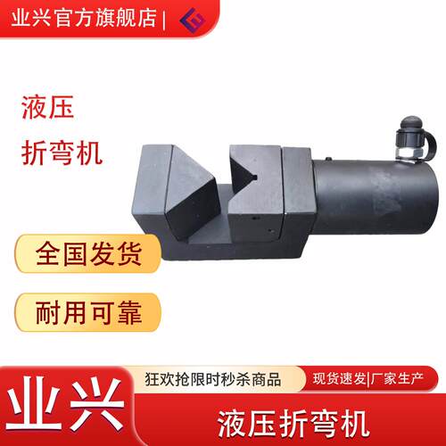 液压折弯机 YX-75开口式角铁角钢加工机 铜排折弯90度