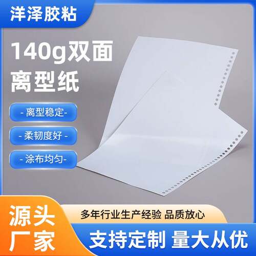 140克A4A5B5尺寸双面亮面可打孔离型纸手账贴纸厚款100张每包