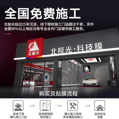 北极光汽车膜汽车贴膜防晒防爆膜前挡玻璃膜全车车窗膜陶瓷隔热膜