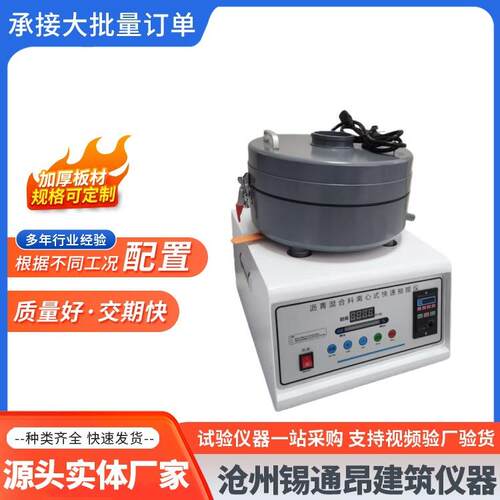 新标准沥青抽提仪沥青混合料分离机离心式快速抽提仪沥青离心机