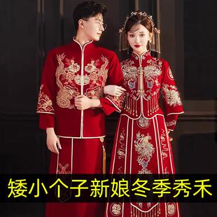 丝绒秀禾服婚服小个子夏季150新娘结婚140重工短款中式婚纱龙凤褂