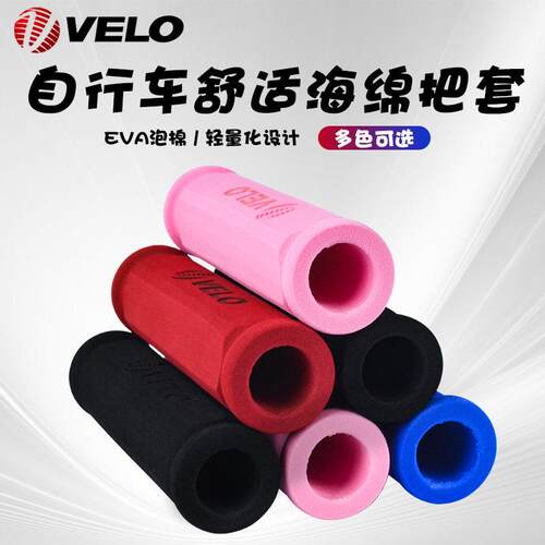 维乐velo折叠自行车把套折叠车海绵把手套山地车舒适减震骑行装备