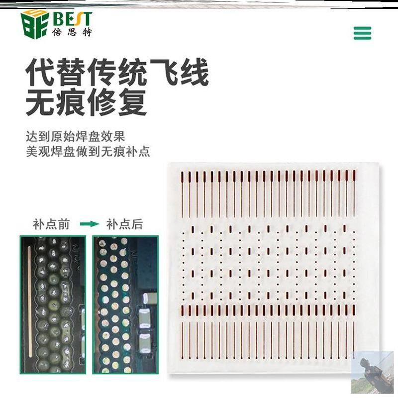 补点焊片手机主板维修无痕飞线焊盘掉点修覆免打圈直接补点