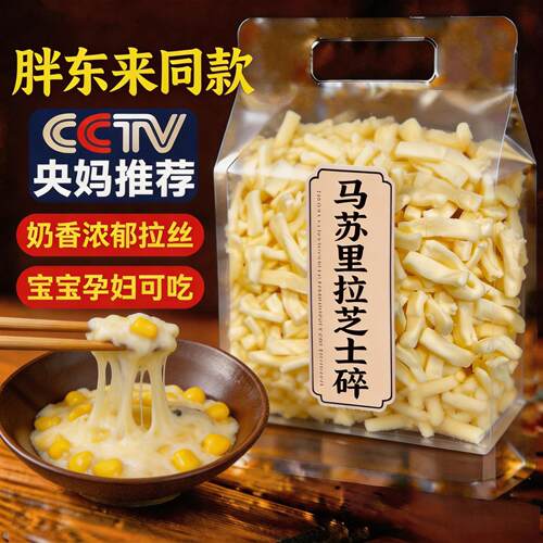 胖东来马苏里拉芝士碎拉丝芝士焗饭官方旗舰店家用奶酪烘焙披萨