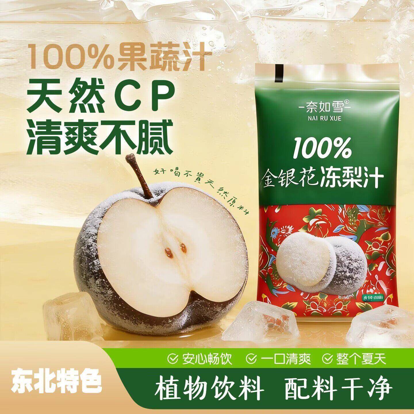 奈如雪100%金银花白桦树冻梨汁果汁饮料纯果汁nfc200ml*6袋新日期