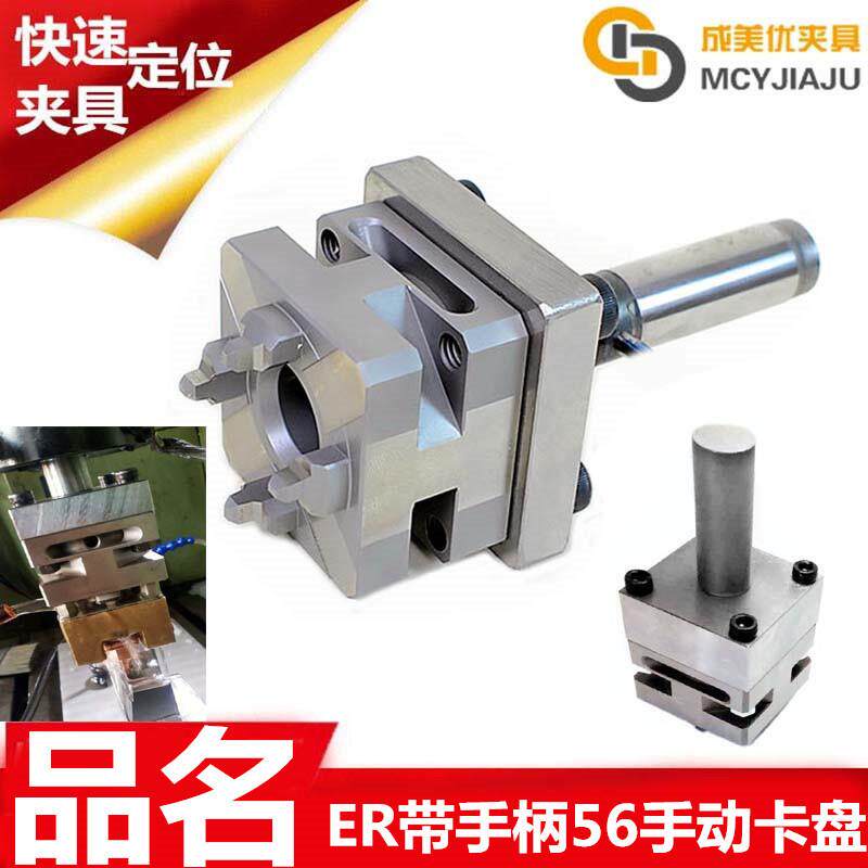 EROW伊洛瓦快速定位装夹带手柄连接杆火花机卡盘夹具治具工装夹头