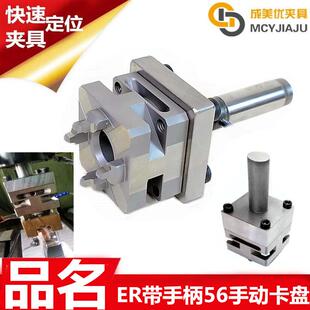 EROW伊洛瓦快速定位装夹带手柄连接杆火花机卡盘夹具治具工装夹头