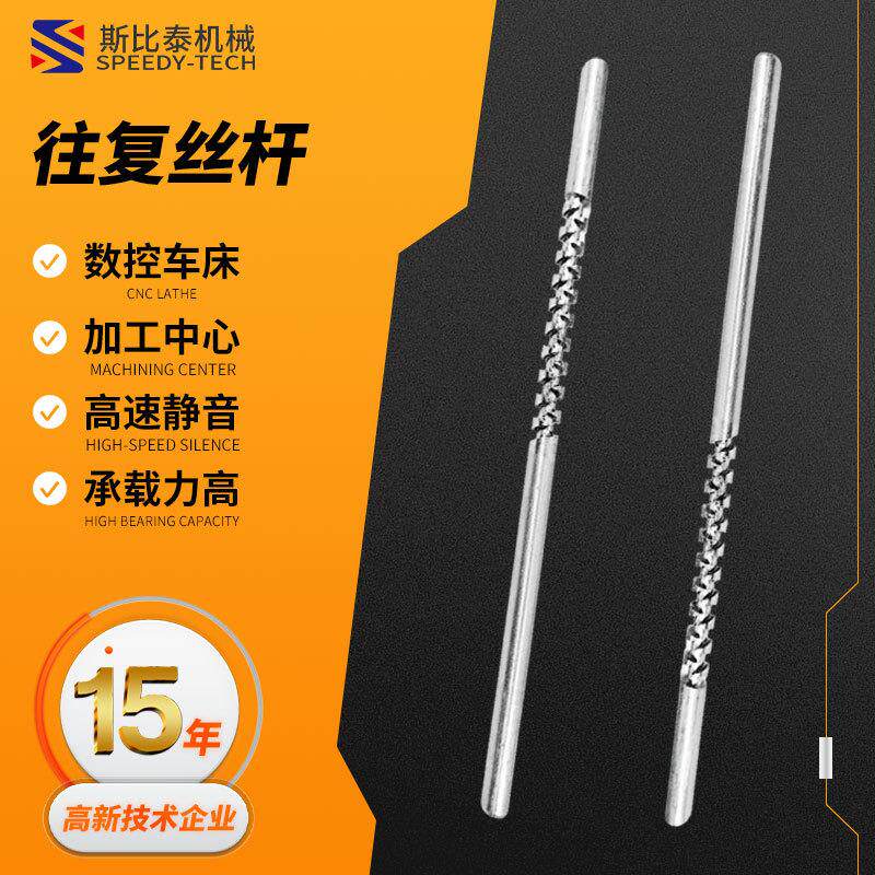 不锈钢来回轴微型往复丝杆 数控机床附件 5mm小型往复丝杆厂家