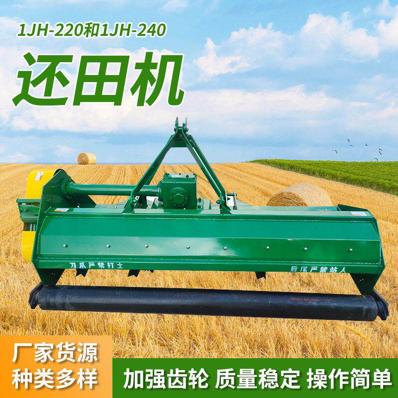 1JH-240型水稻杂草还田农作物玉米秸秆粉碎还田机四轮拖拉机配件