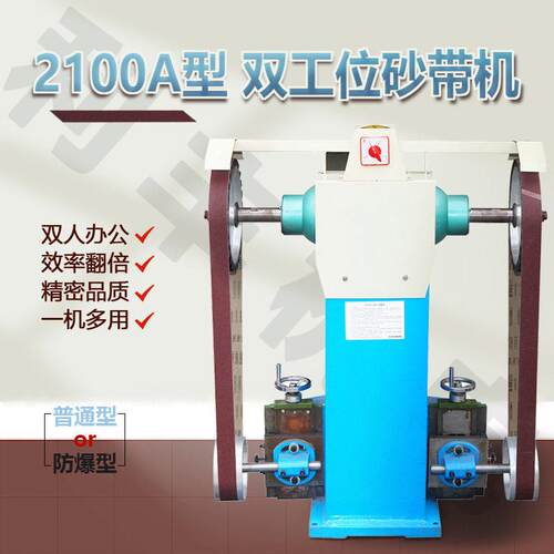 2100A立式双工位砂带机砂光机打磨机抛光机防爆砂带机
