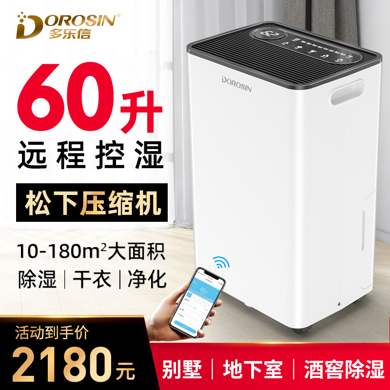 多乐信除湿机家用地下室别墅抽湿机大功率商用吸湿除湿器ER-60