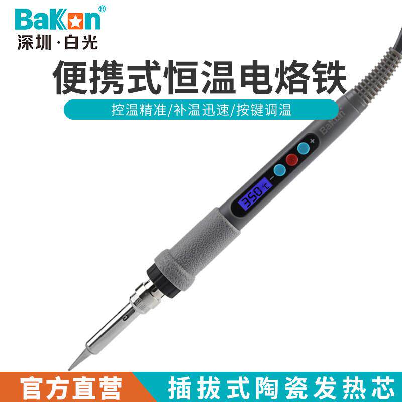 深圳白光可携式电烙铁BK936z直插烙铁户外维修焊锡数显迷你电烙铁