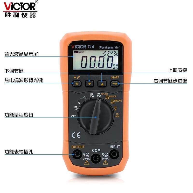VICTOR胜利VC71A/VC71B/VC71C过程信号校验仪电压电流信号发生器