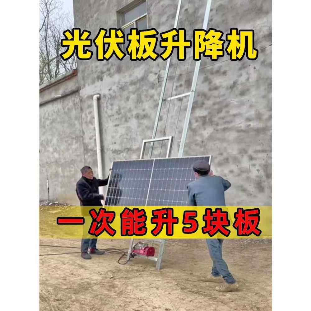 上料机光伏板升降机电动玻璃门窗安装上楼提升机温室上板机