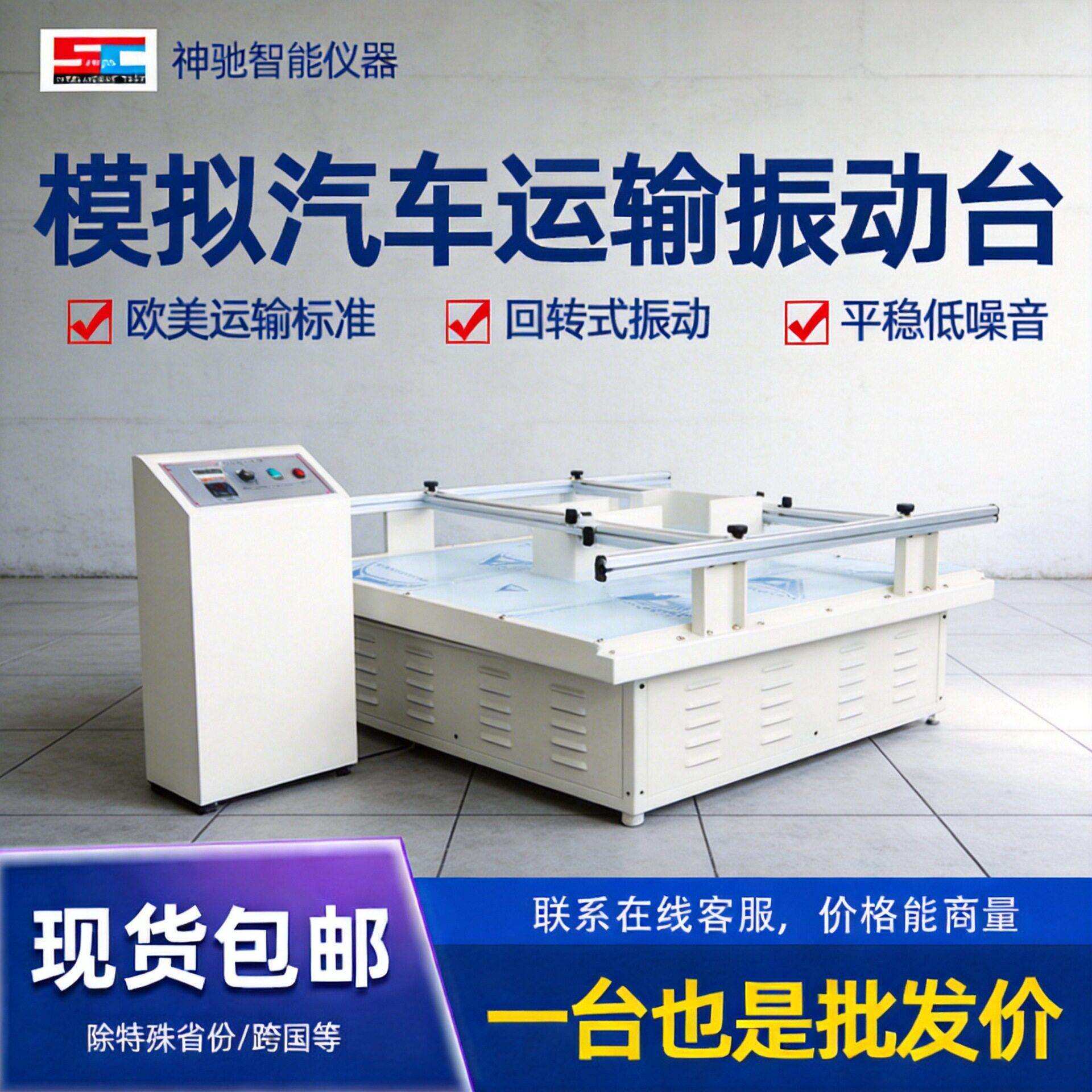 模拟汽车运输振动台跑马式纸箱灯具包装整振动测试回转式设备