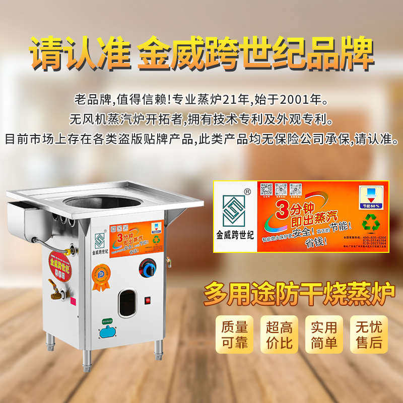 金威跨世纪蒸包炉商用蒸汽炉新型节能蒸汽灶肠粉小笼包燃气电蒸炉