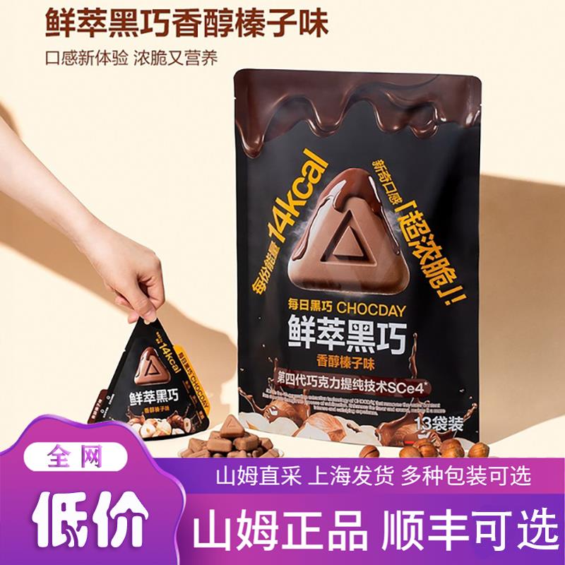 山姆超市 每日黑巧 鲜萃黑巧克力制品(香醇榛子味) 195g 正品代购