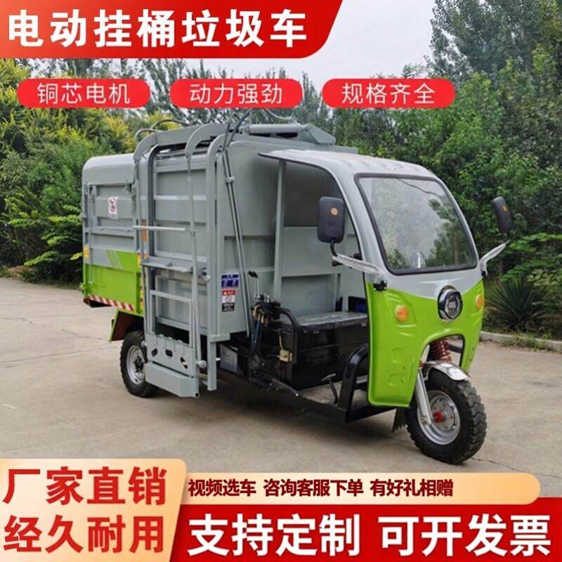 电动三轮车垃圾车挂桶自装自卸新能源社区街道垃圾清运车城镇环卫