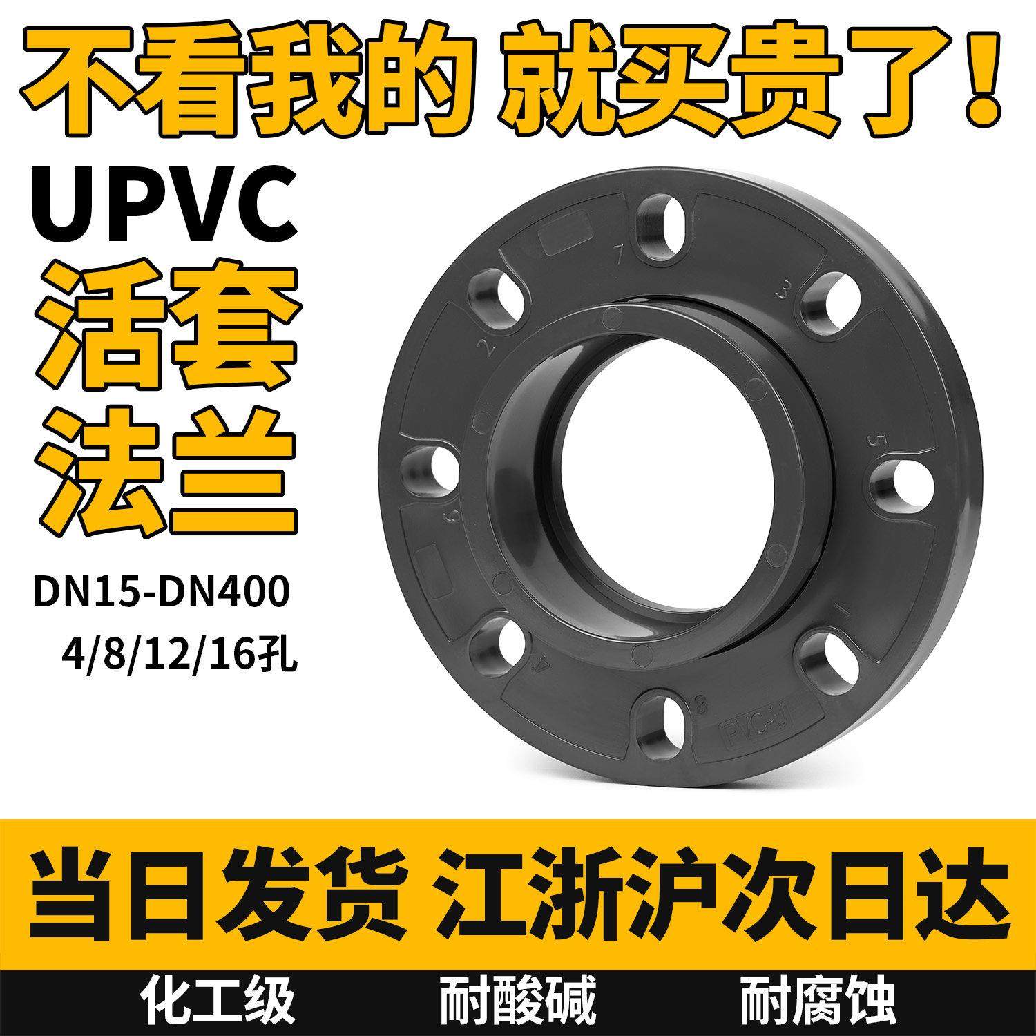 upvc活套法兰盘一体法兰圈pvc法兰接头塑料法兰国标PVC管水管配件,五金/工具,法兰,淘宝优惠券,粉丝福利购,淘宝优惠卷