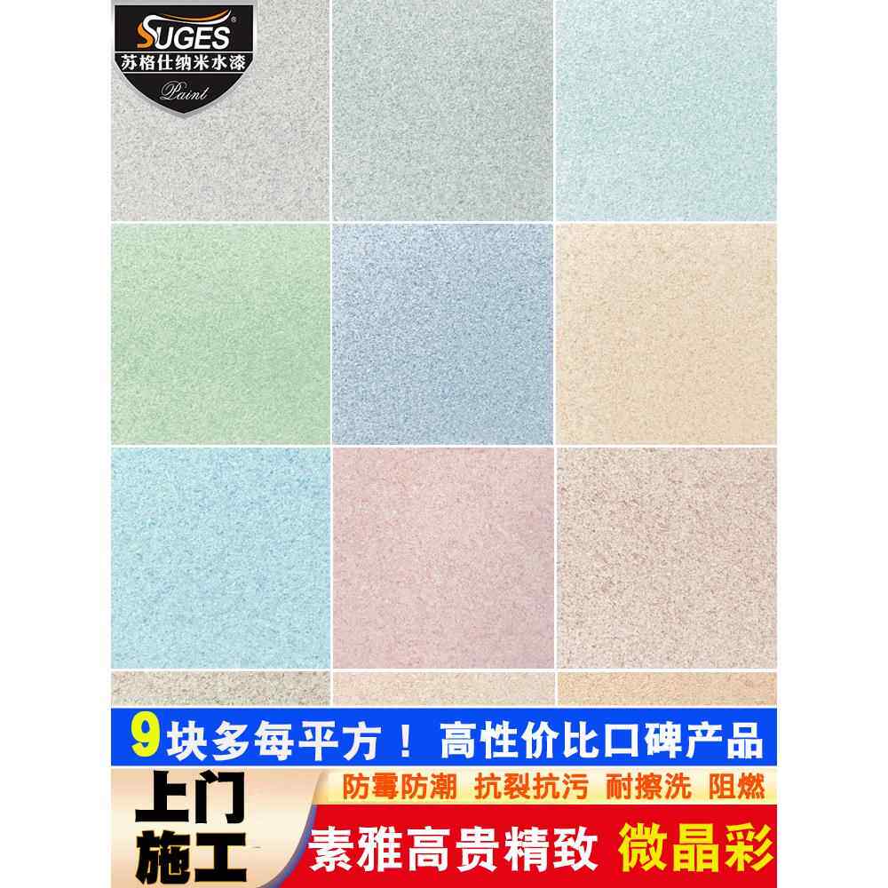 纯色艺术漆微晶涂料水性防水防霉微晶石材室内墙面纹理漆麂皮