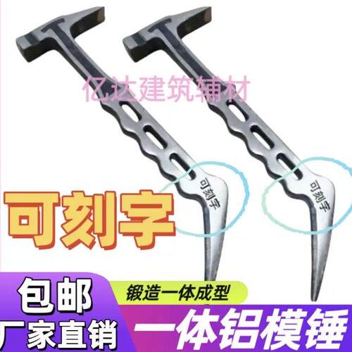 铝模专用锤子一体淬火加硬铝木锤铁锤吕模工具大全铝膜工具吕模锤