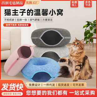 通用可拆洗毛毡轮胎小窝猫咪宠物窝猫隧道甜甜圈猫透气毛毡窝 四季