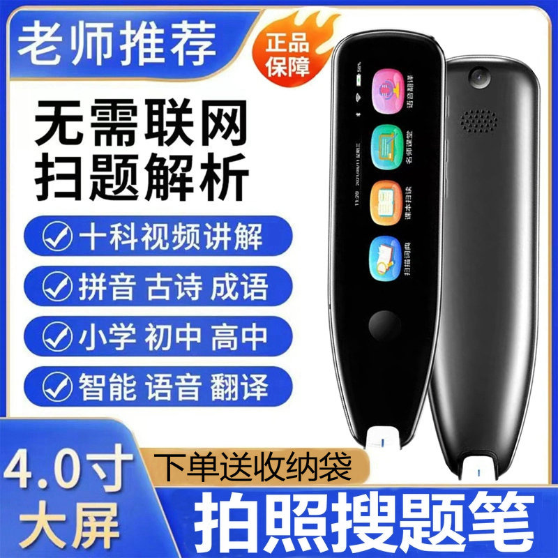 步步高升点读笔扫描笔点读机翻译笔英语学习神器词典笔小学初中高