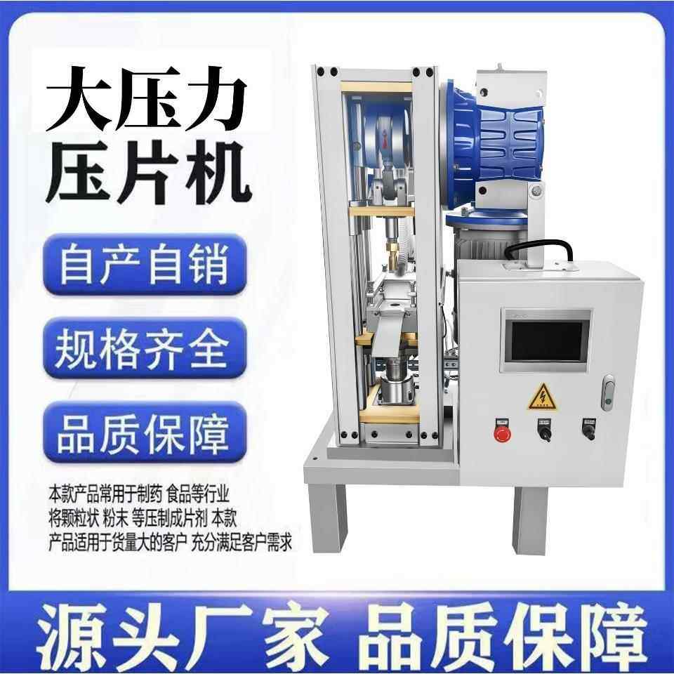 压奶片机中药奶粉钙片中药2025全自动新款压奶片机药片