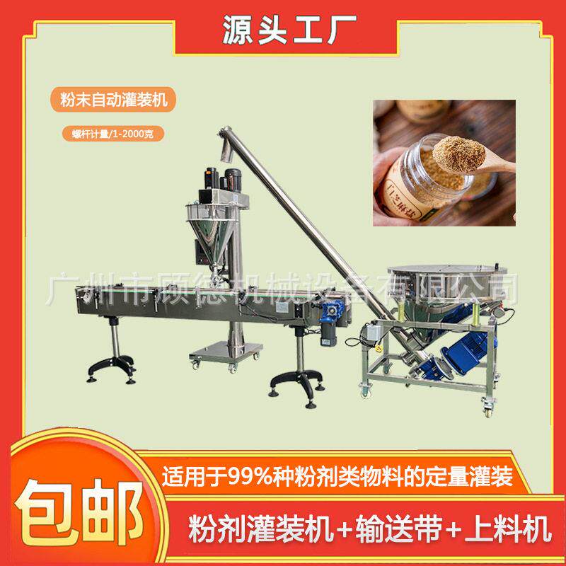 肉桂粉调料全自动灌装机装葡萄糖粉装机固体饮料可可粉灌装机