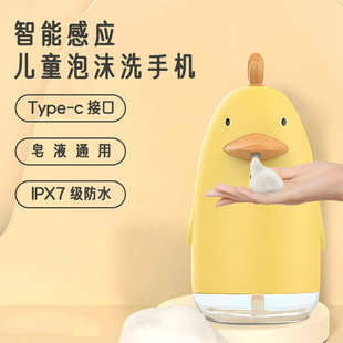 智能泡沫洗手机儿童智能皂液器家用小孩卫生电动洗手液机 卡通版