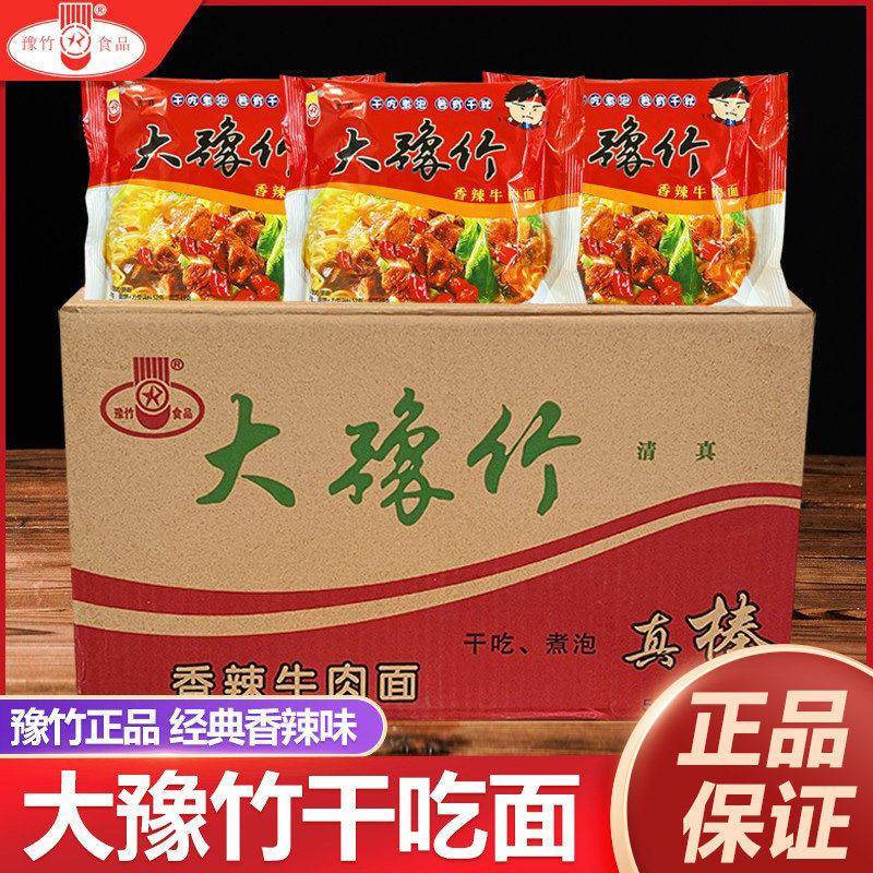 大豫竹方便面整箱袋装香辣牛肉面干脆面干吃面泡面速食怀旧零食品