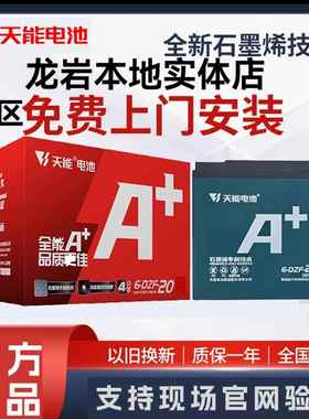正品天能电动车电池电瓶48v60v72v12ah20ah22ah25a石墨烯龙岩实体