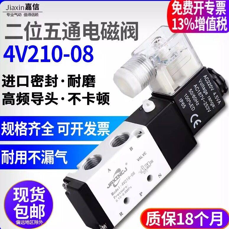 4V210-08气动电磁阀24V气缸换向阀220V控制阀4V310-10电子阀组12V