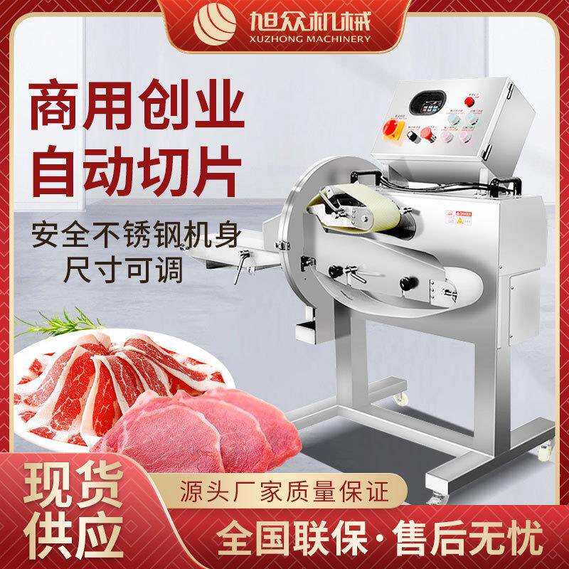 商用全自动熟肉切片机学校食堂不锈钢腊肉腌肉根茎类果蔬切片机器