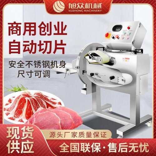 商用全自动熟肉切片机学校食堂不锈钢腊肉腌肉根茎类果蔬切片机器
