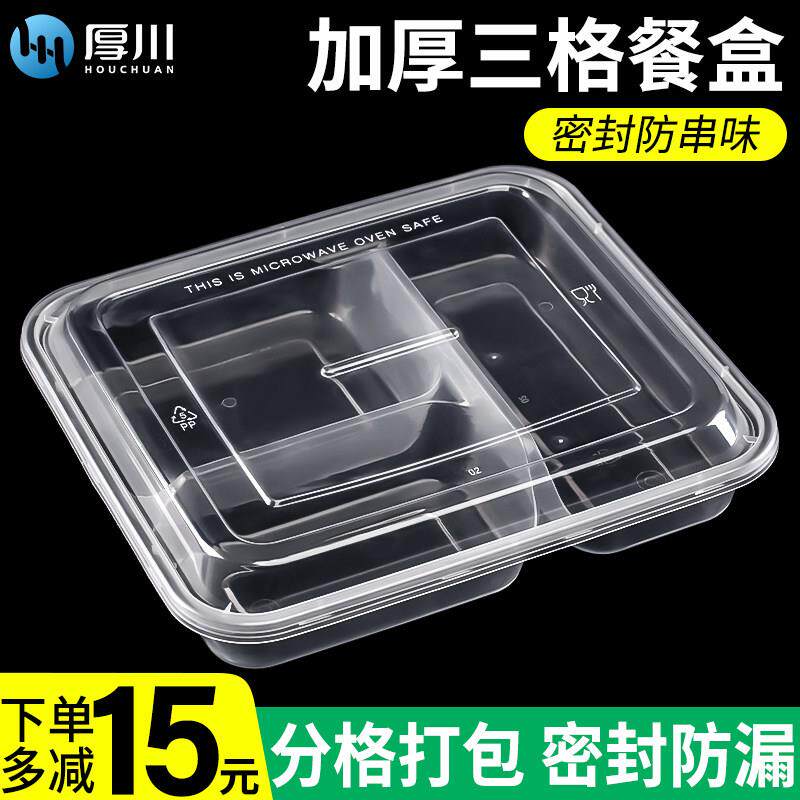厚川1000ml一次性四格五格餐盒三格餐盘打包盒外送便当饭盒快餐盒