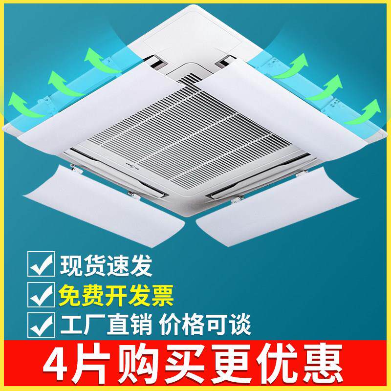 吸顶中央空调挡风板遮风板防直吹出风口挡板导风板罩挡冷风通用