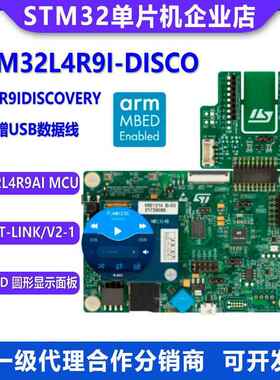 原装现货 STM32L4R9I-DISCO 评估板 STM32L4R9AII6 AMOLED显示器