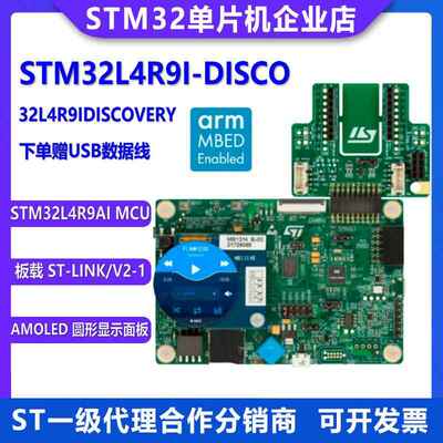 原装现货 STM32L4R9I-DISCO 评估板 STM32L4R9AII6 AMOLED显示器