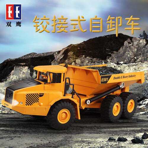 双鹰E581遥控铰接式自卸车运输模型车工程大卡车翻斗玩具车男孩