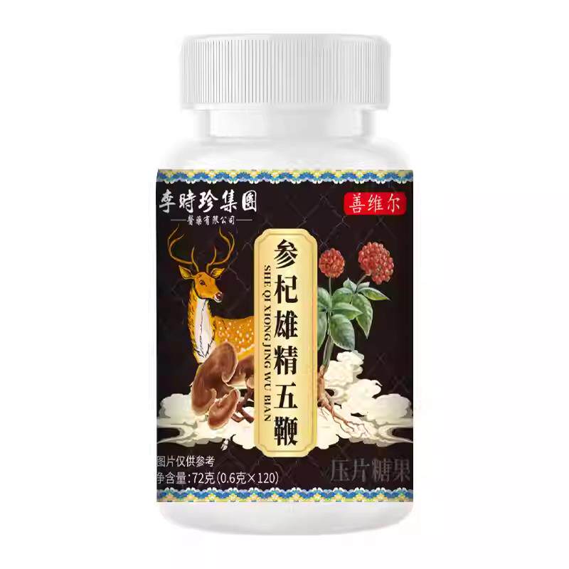 【五鞭合一】人参鹿鞭驴鞭牛鞭羊鞭温暖五鞭糖片中老年提取物正品