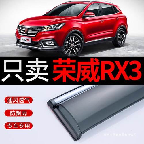 适用2018款荣威RX3晴雨挡改装遮雨板荣威rx3装饰车窗户雨眉防雨条