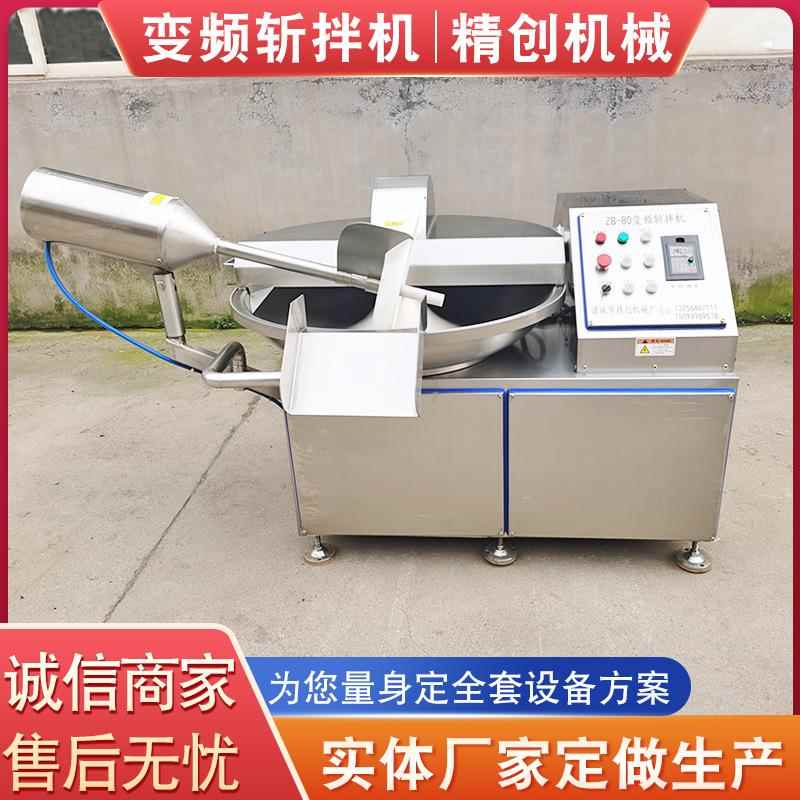 家现货高速斩拌机 鱼肉斩丸鲅鱼馅厂拌机 腿肠肉泥斩切火设备