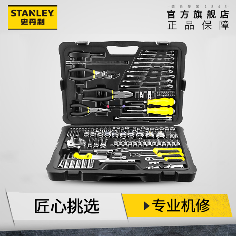 史丹利汽修套装棘轮扳手小飞套筒扳手全套维修组合套修车工具大全