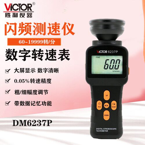 DM627P数字闪频测速仪转速表高精度转速表 非接触转速测量仪