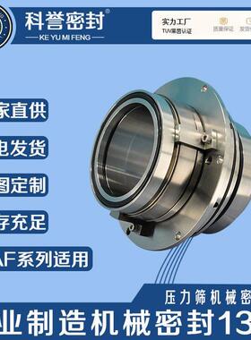 造纸机械密封SAF-90-QREGSAF-100-QREGSAF-110-QREGSAF-120-QR