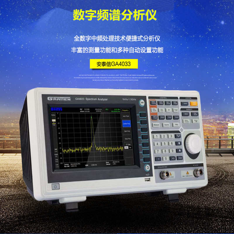 现货安泰信GA4033TG/4063-TG数字频谱仪测试仪9K-3GHz频谱分析仪