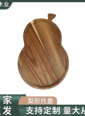 梨形托盘实用辅食餐盘厨房木质早餐盘点心盘茶托手工托盘茶壶垫