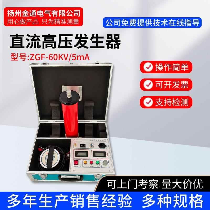 氧化锌避雷器测试仪电缆耐压仪ZGF-60KV/5mA高频直流高压发生器