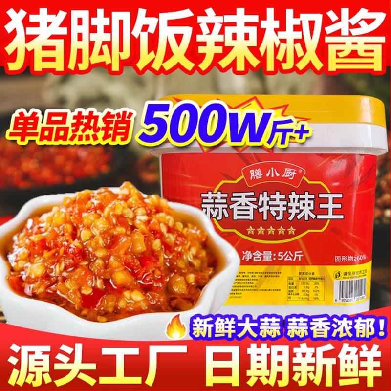 辣椒酱蒜香特辣王10斤商用广东肠粉隆江猪脚饭专用蒜蓉辣椒酱